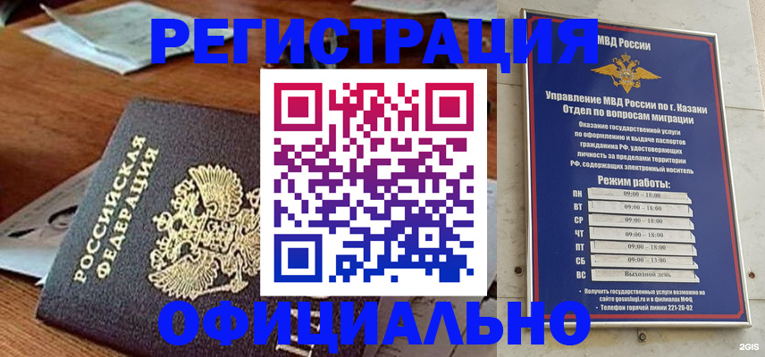 прописка гарантия в Нижнекамске