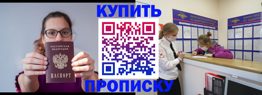 прописка 2025 в Нижнекамске